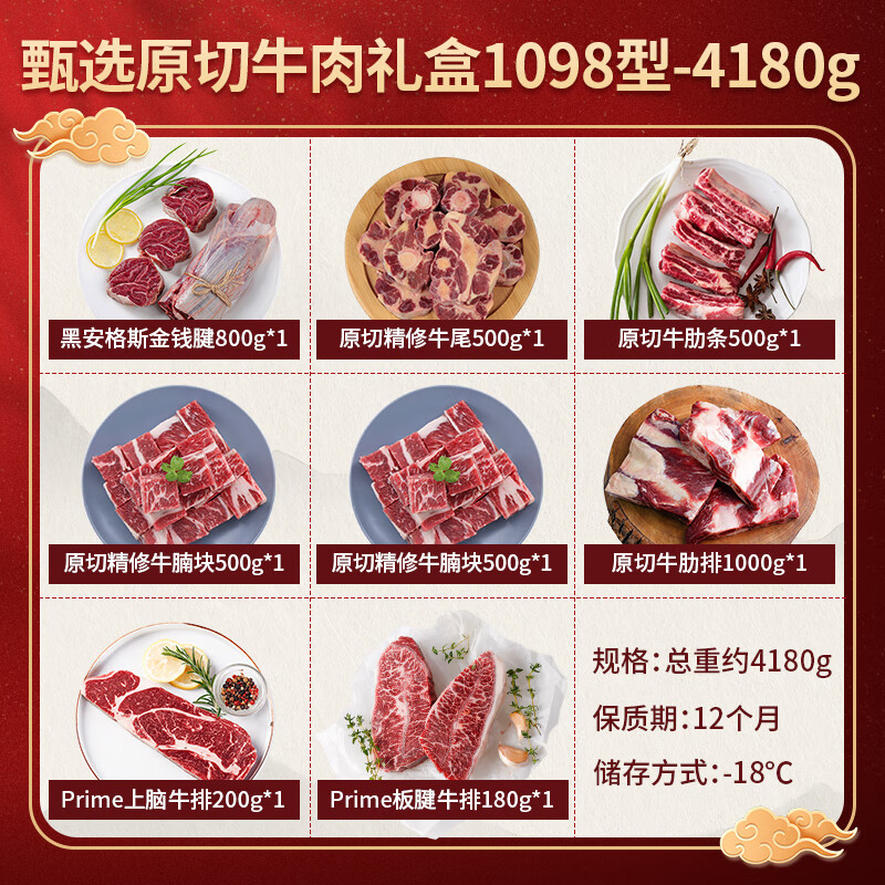 肉管家Mr.Meat甄选原切牛肉礼盒1098型4180g高清大图