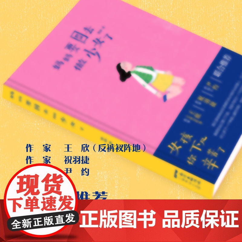 妈妈要回去做少女了 曹頔 广东经济出版社有限公司 正版书籍高清大图