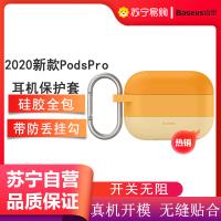 倍思airPods Pro保护套苹果液态硅胶耳机套软三代pro无线耳机蓝牙盒云彩挂钩橙色WIAPPOD-E07