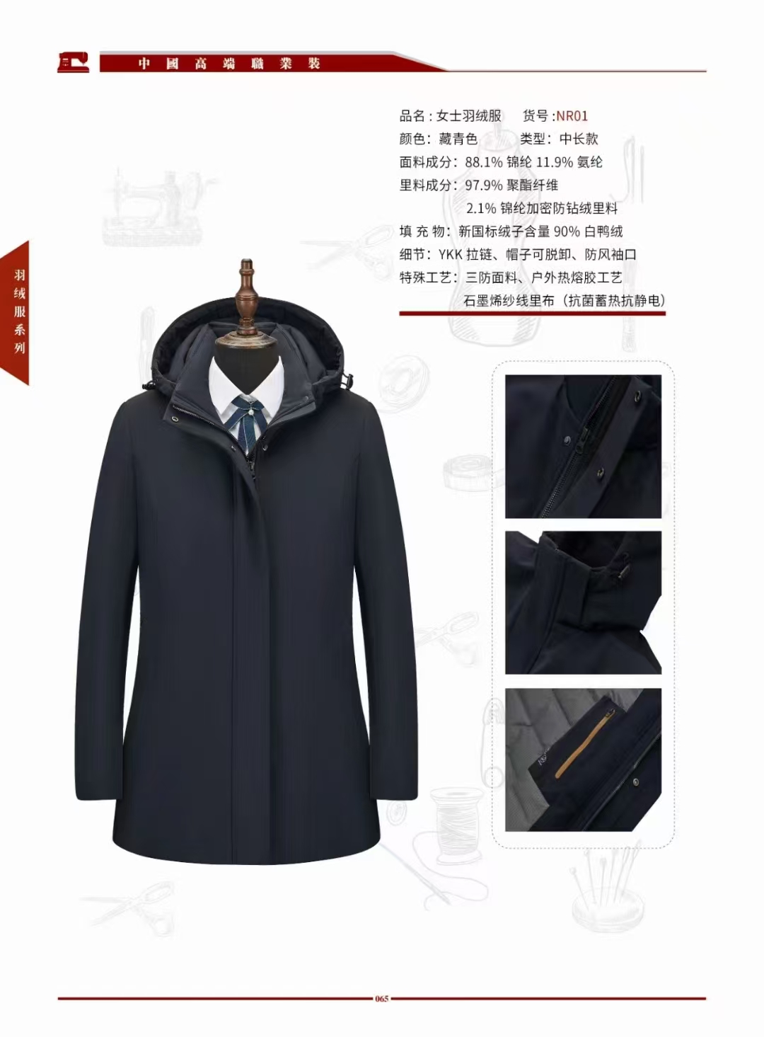 斯派尼HRNR办公室冬季外套 NR01（女款藏青）） 155