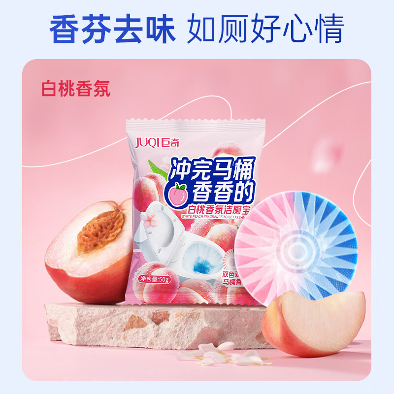 巨奇白桃香氛洁厕宝50g高效去污安全无害持久留香便捷使用