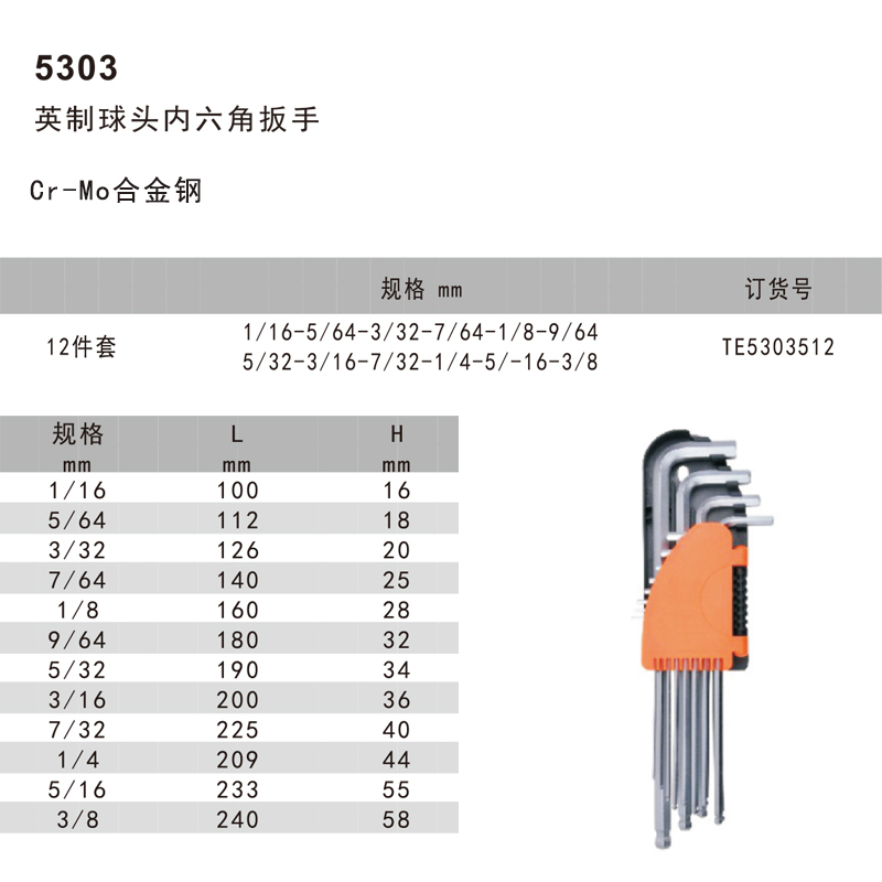 塔夫(TAFFTOOL) TE5303512 英制球头内六角扳手组套12件套 5套起订
