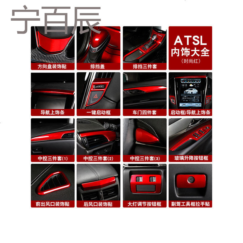 凯迪拉克ATSL改装专用碳纤维内饰套件中控排挡装饰贴atsl改装升级