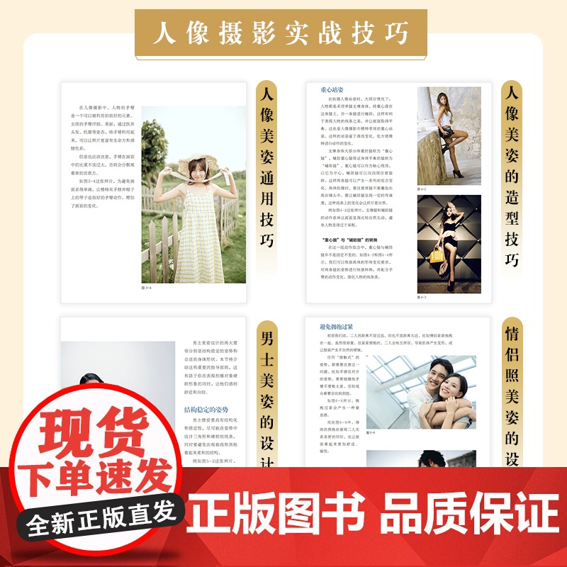人像摄影摆姿零基础入门教程人像摄影书籍美姿摆姿拍照技巧模特pose摆拍用光构图家庭照摆姿案例集人民邮电出版社 正版书籍高清大图
