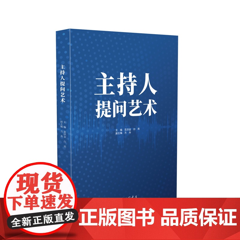 主持人提问艺术高清大图