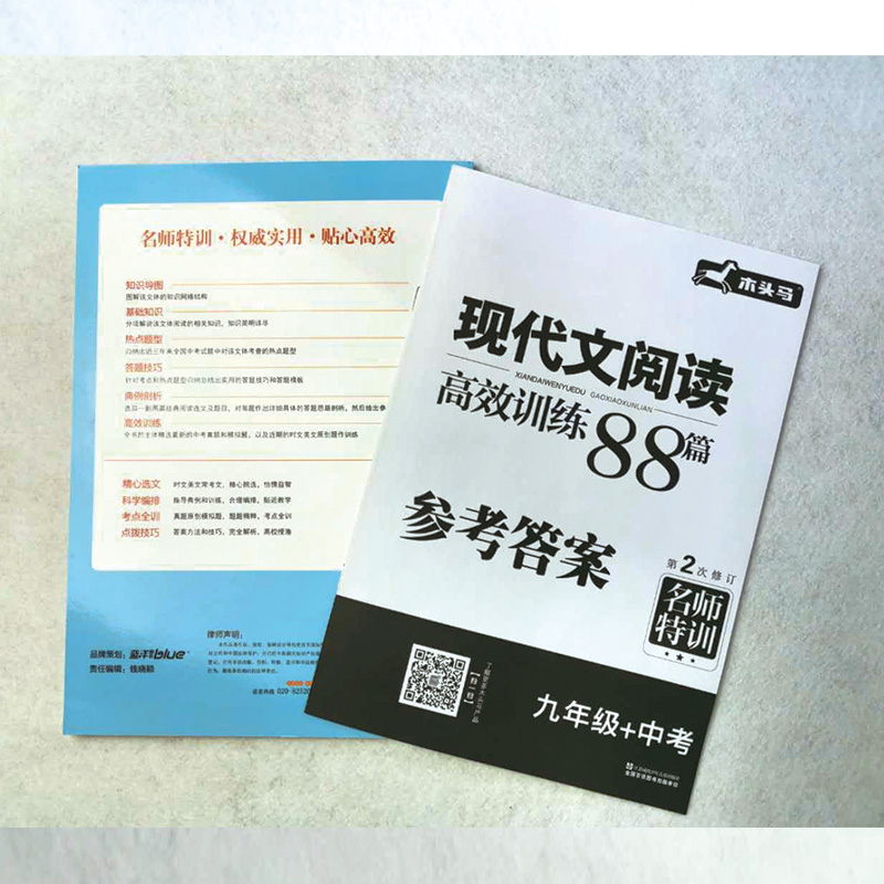 【M】现代文阅读高效训练88篇 9年级+中考-9787534678189