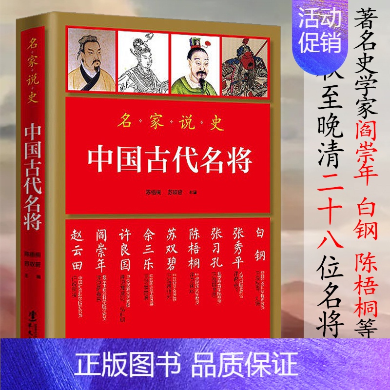 [正版]中国古代名将名家说历史乱世名将的荣耀之路孙武孙膑韩信霍去病卫青关羽白起郭子仪徐达岳飞戚继光郑成功袁崇焕左宗棠传记