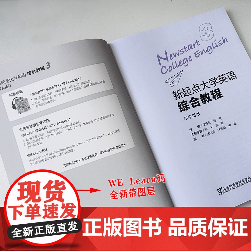 正版2024版新起点大学英语综合教程3学生用书 音频及数字课程 张伯香 张文编 大学英语综合教程三上海外语教育出版社97高清大图