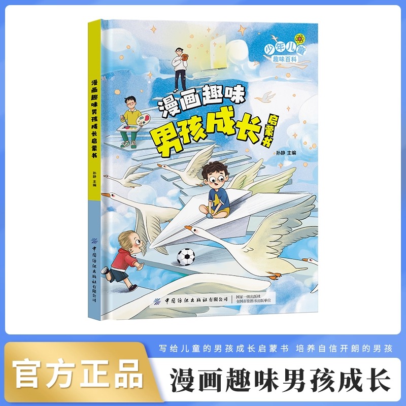 [2册]漫画趣味男孩+女孩成长启蒙书 [正版]抖音同款漫画趣味男孩成长启蒙书全套女孩成长启蒙书心理学小学生科普启蒙早教高清大图