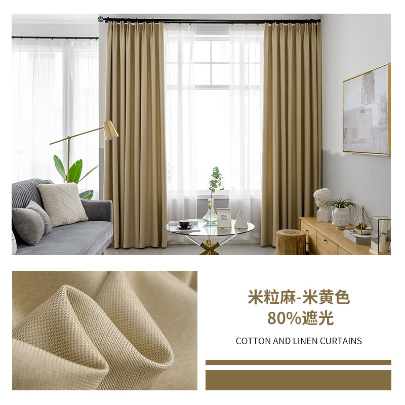 幸福派 棉麻遮光窗帘北欧简约现代挂钩布米粒麻窗帘打孔窗帘飘窗客厅帘子遮阳布拼色儿童房窗帘北欧风卧室挂钩纯色窗帘 米粒麻-米黄色 【挂钩款】定制每米价格