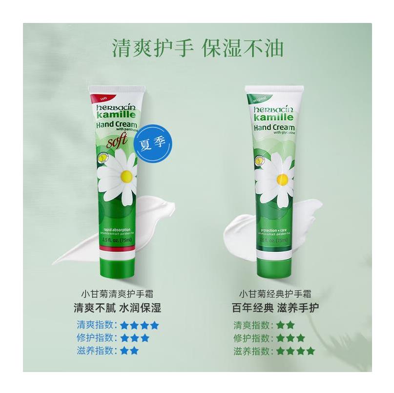 HERBACIN好本清德国小甘菊清爽护手霜75ml 伴手礼礼物送礼高档实用高清大图