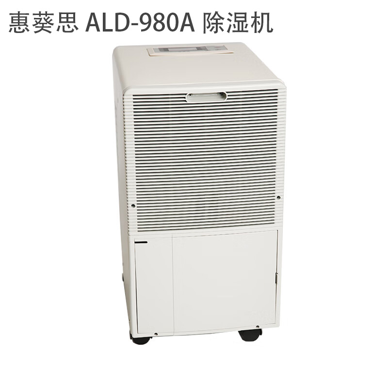 惠葵思 ALD-980A 除湿机(计价单位:台)高清大图