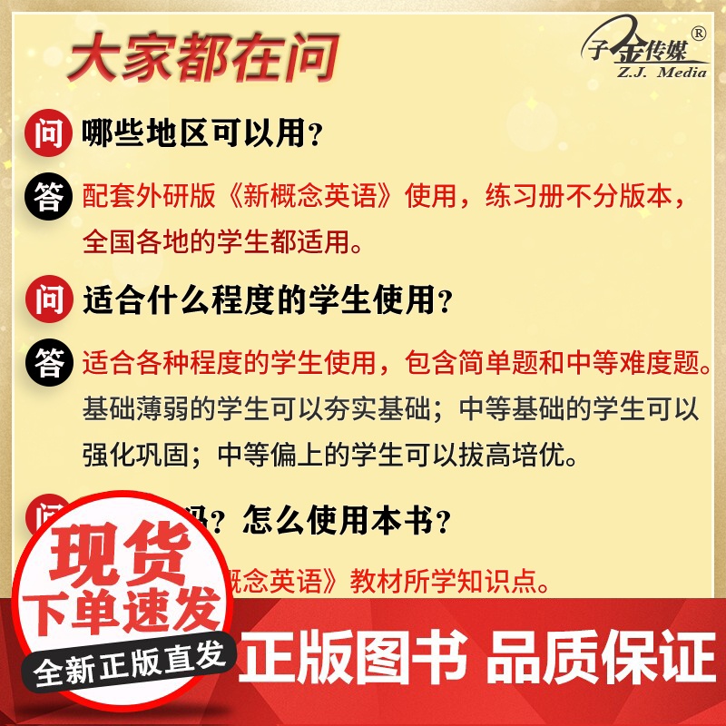 新概念英语2 同步词汇宝典2(实践与进步) 听读 讲练 中小学英语 自学英语 英语工具书 子金传媒高清大图