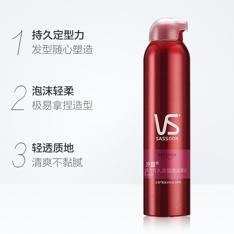 沙宣(VS SASSOON)强力持久造型摩丝250ml高清大图