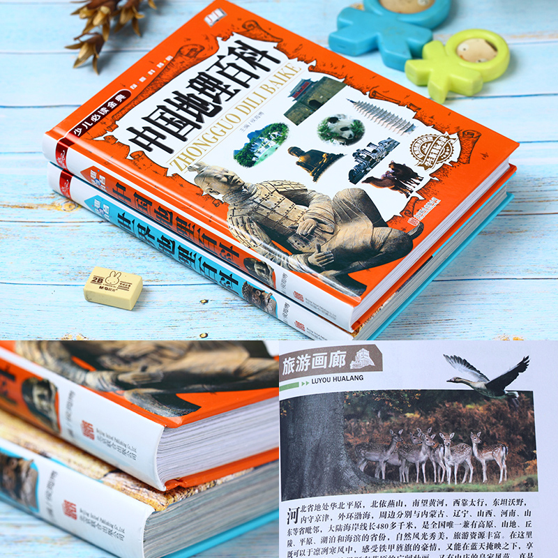 [醉染正版]中国地理百科世界地理少儿大百科全书9-12岁中国地图和世界地图挂图儿童版大尺寸墙贴2021小学生课外阅读书籍高清大图