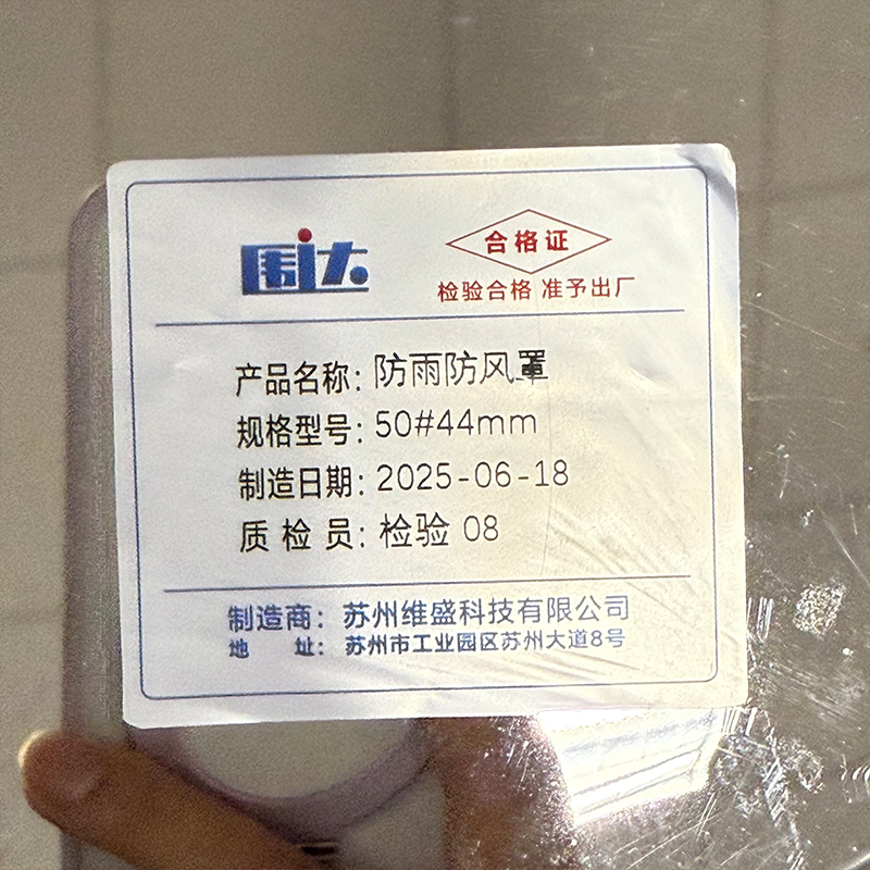 围达 防雨防风罩 50#44mm 个高清大图