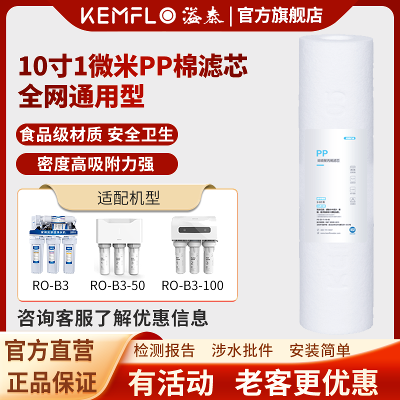 康富乐KEMFLO净水器1微米熔喷聚丙烯PP棉滤芯10寸1μm支高清大图
