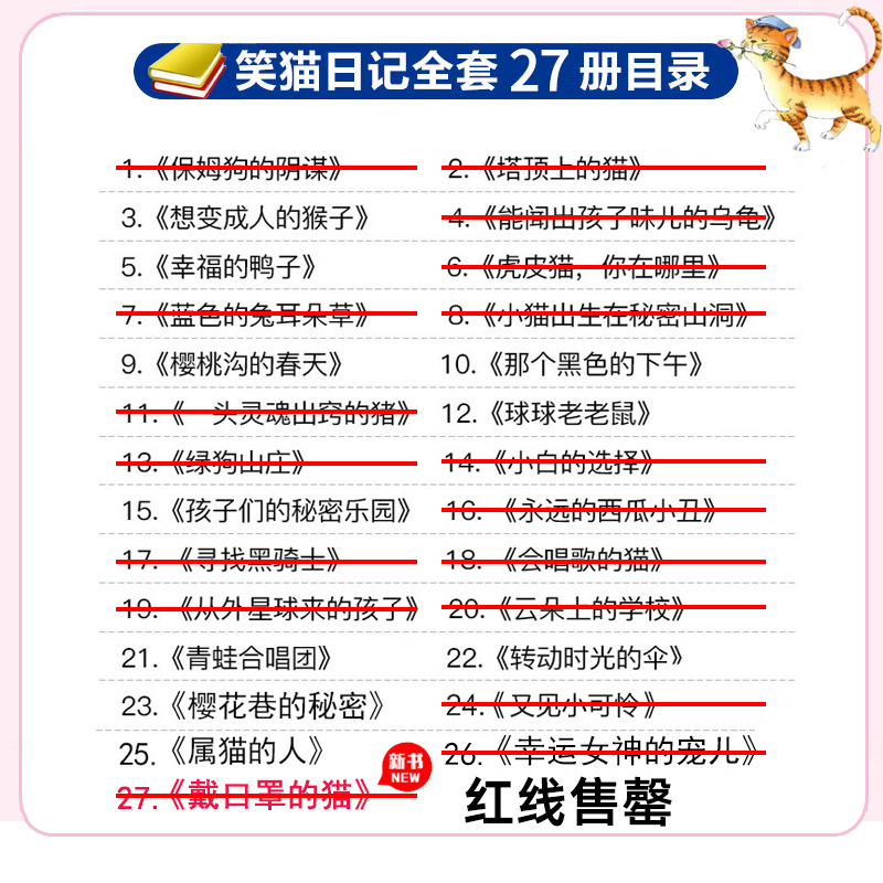 [正版]27册选4笑猫日记全套全集 杨红樱系列第一季第二季第三季单本转动时光的伞50 笑猫日记 樱花巷的秘密50