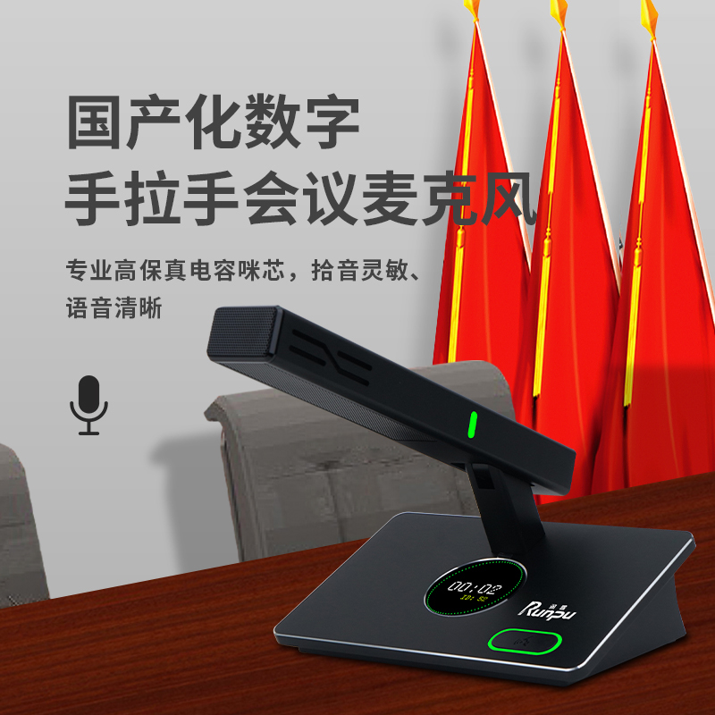 润普RP-YS6860C国产化手拉手系统专业有线手拉手麦克风会议话筒鹅颈桌面方杆款主席单元