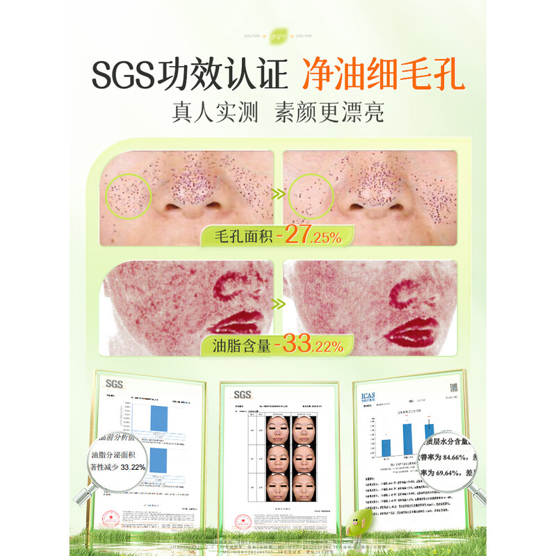 笔薇BUV控油紧致细腻毛孔紫苏清肌细嫩精萃水紫苏清肌细嫩精粹水100ml高清大图