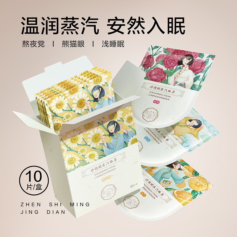 珍视明蒸汽眼罩薰衣草味一盒装