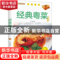 经典粤菜（附加码01）