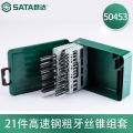世达（SATA）50453 21件粗牙丝锥组套