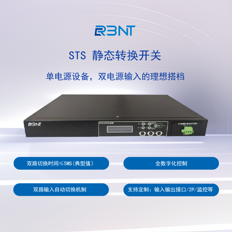 RBNT STS静态转换开关 SP-STS-16A高清大图