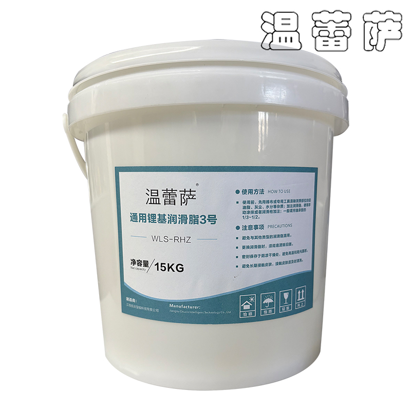 温蕾萨 通用锂基润滑脂3号 WLS-RHZ 15kg/桶高清大图