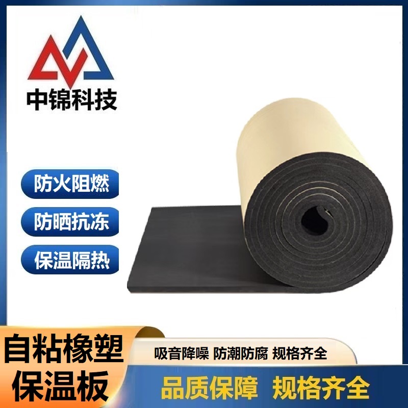 中锦科技 自粘橡塑保温板宽度约1米 厚度约22mm 带背胶平方米
