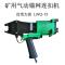 LK/力肯 锚网连扣机 LK-LWQ-15