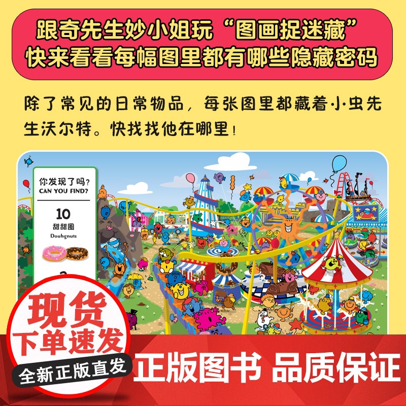 奇先生妙小姐判断力培养洗澡游戏书 全2册 挠痒痒先生 勇敢小姐 英国经典儿童读物 中英双语 图画捉迷藏 儿童亲子启蒙阅读高清大图