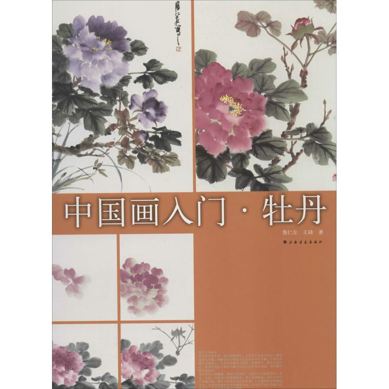 醉染图书牡丹9787547907320高清大图