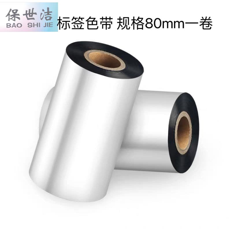 保世洁(BAO SHI JIE) 标签纸色带材质80mm单位/卷 100卷起订图片