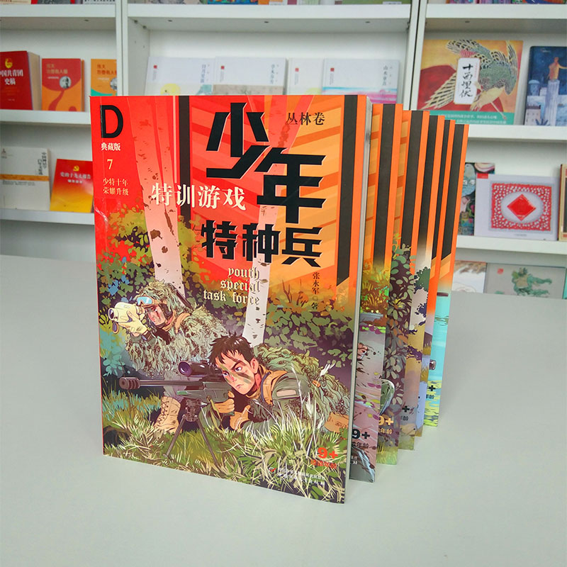 [正版]少年特种兵·典藏版·丛林卷7-12册特训游戏危险任务特战对抗从头再来域外战场无影分队 青少年儿童文学成长励志军高清大图