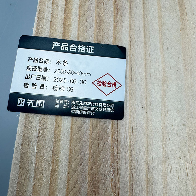 先围 木条 2000*30*40mm 根高清大图