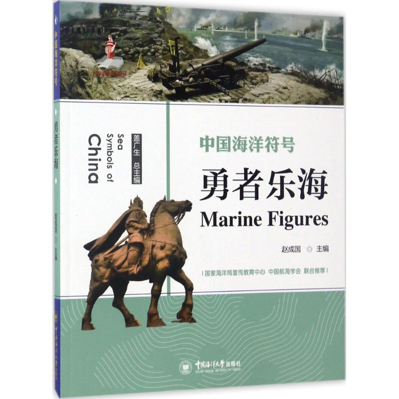 醉染图书勇者乐海9787567011199高清大图