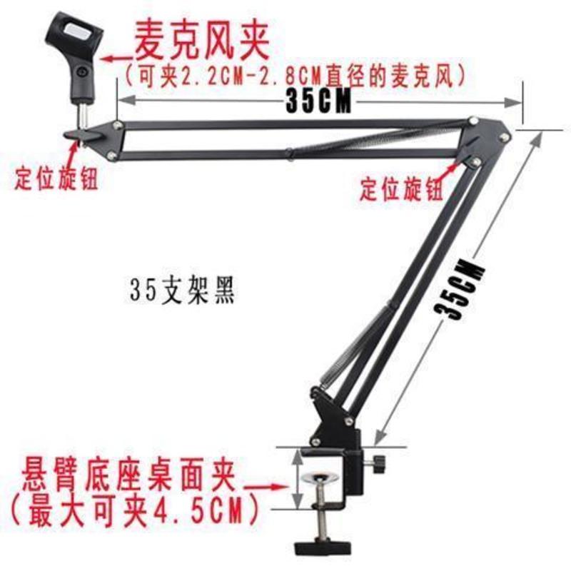 NB35电容麦万向通用全金属悬臂支架桌面架麦克风防震架防喷网 35支架黑