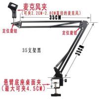 NB35电容麦万向通用全金属悬臂支架桌面架麦克风防震架防喷网 35支架黑