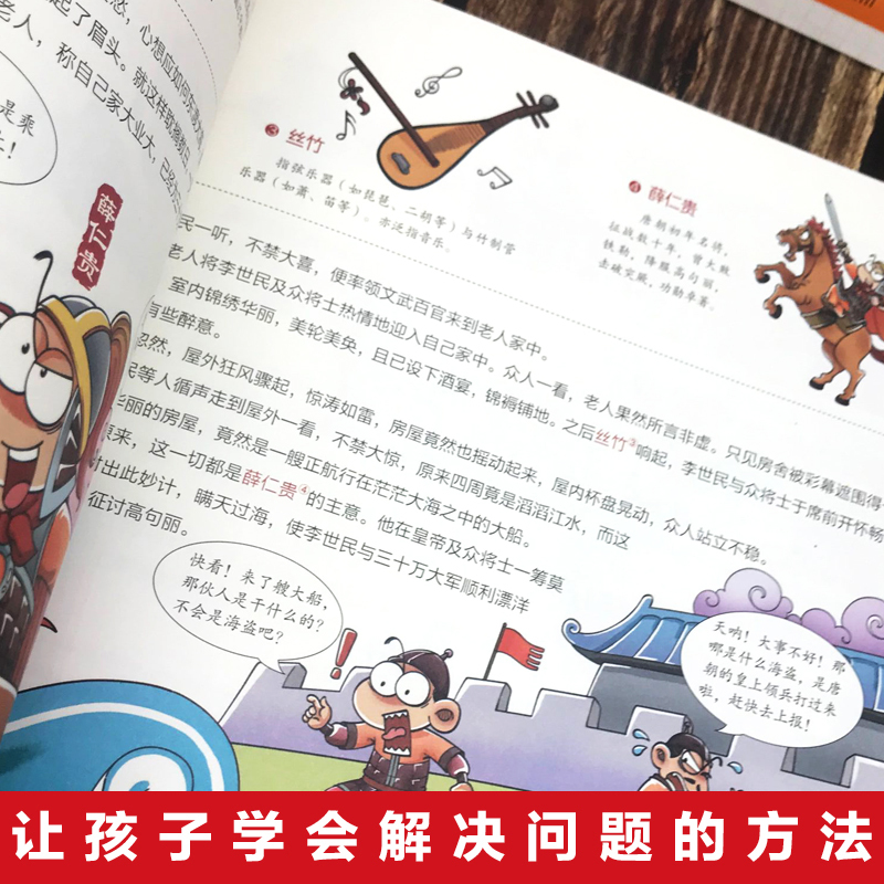 [6册]藏在地图里的三十六计+山海经 [正版]全3册藏在地图里的三十六计中国智慧国学经典青少年百看不厌的36计儿童亲子共
