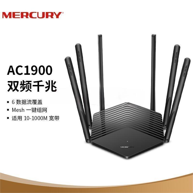 水星（MERCURY）D191G Mesh版双频千兆路由器