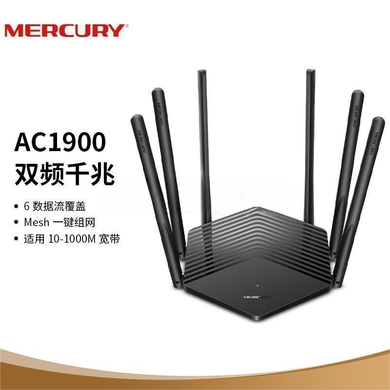 水星(MERCURY)D191G Mesh版 双千兆路由器 1900M无线家用 5G双频6信号放大器 光纤宽带高速WIFI穿墙 IPv6