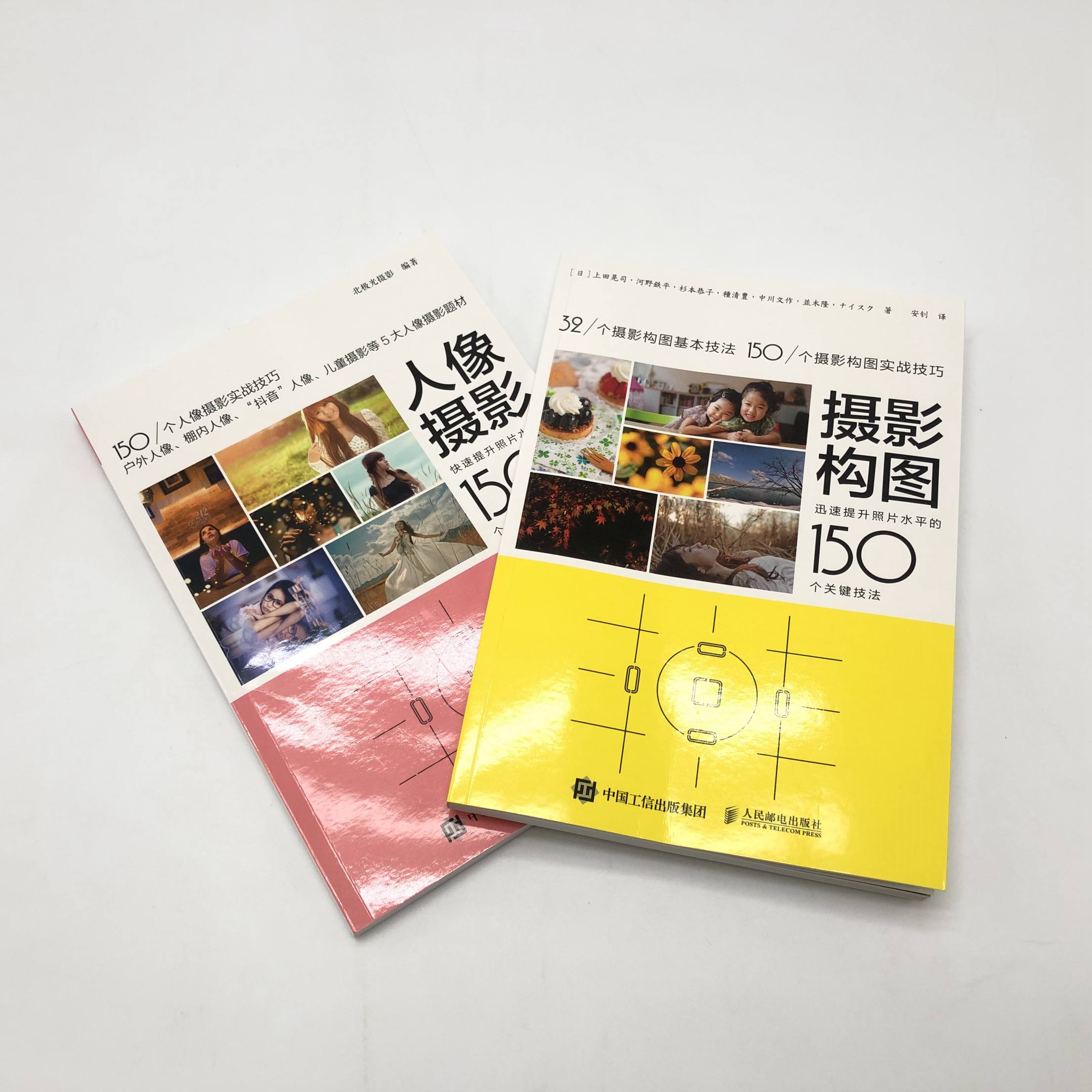 [正版]套装2册摄影构图+人像摄影 迅速提升照片水平的150个关键技法 摄影教程书人像摄影构图摆姿入门手机摄影教程技法高清大图
