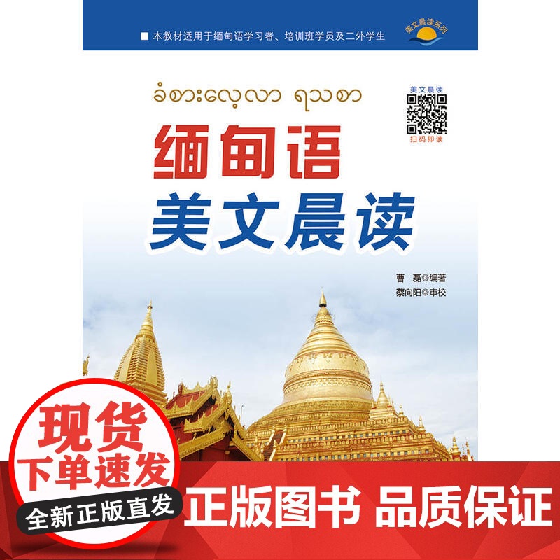 缅甸语美文晨读高清大图