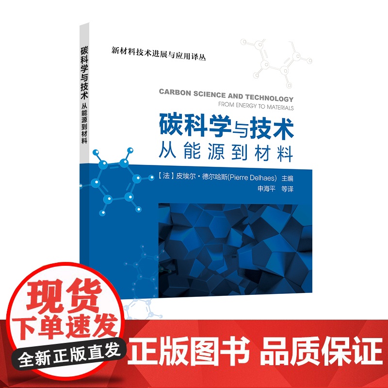碳科学与技术 中国石化出版社高清大图