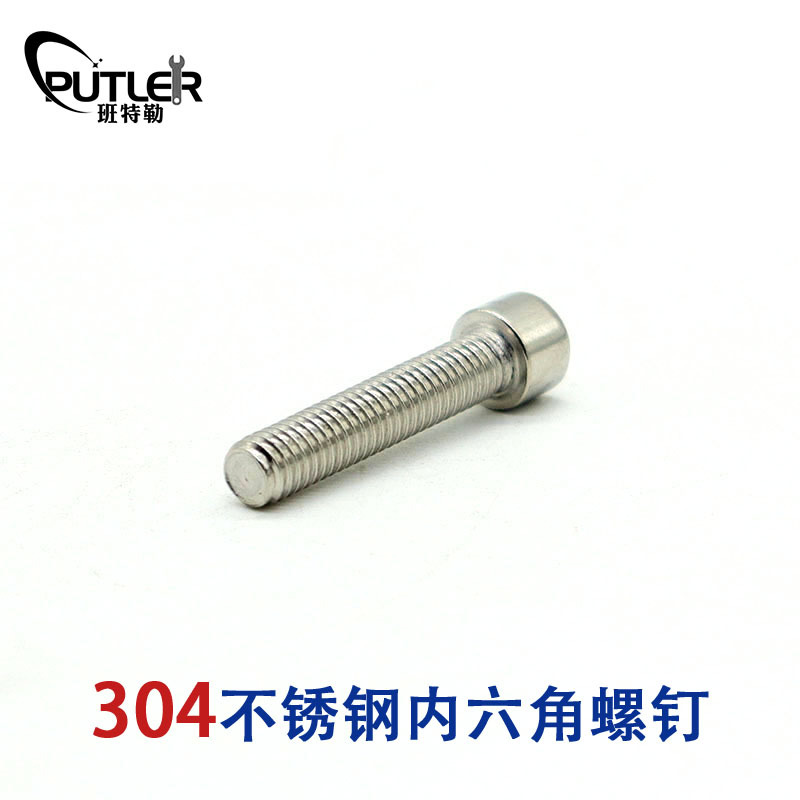 304不锈钢M5*35mm内六角螺栓 内六角圆柱头螺钉