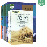 九年级上下册语文数学英语化学物理书全套课本人教版教材教科书 九年级英语书全一册人民教育出版社 初三9九年级上下册课本全套