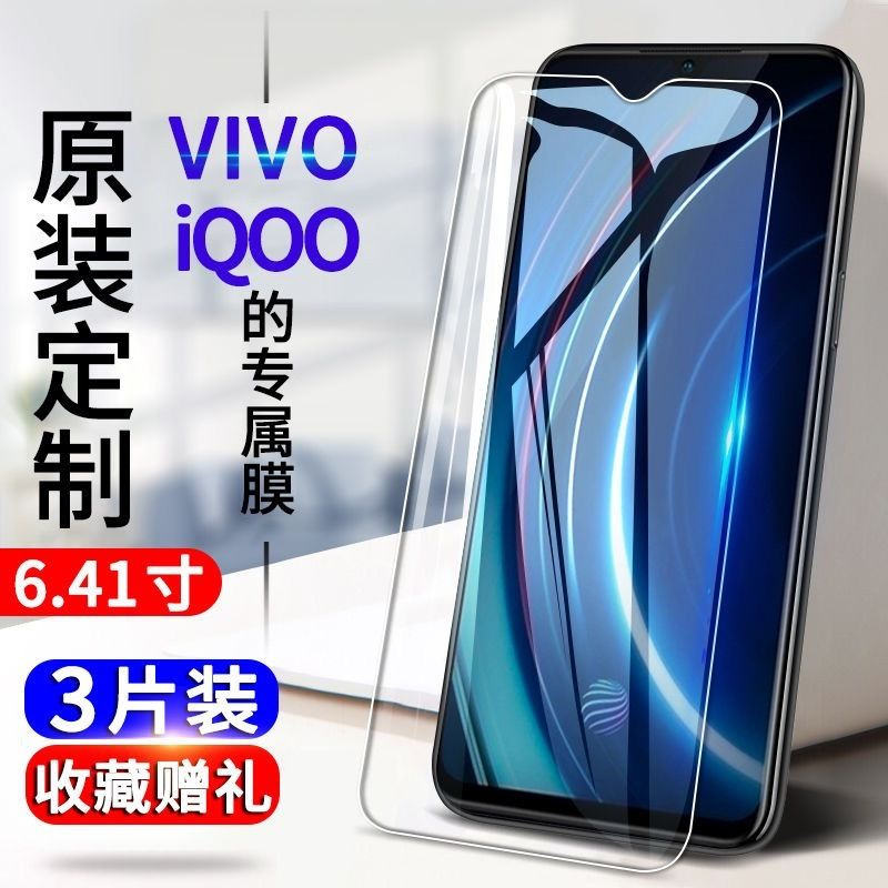 飞膜宝vivoiQOO钢化膜iQOO全屏抗蓝光防爆玻璃膜V1824A V1824BA手机贴膜