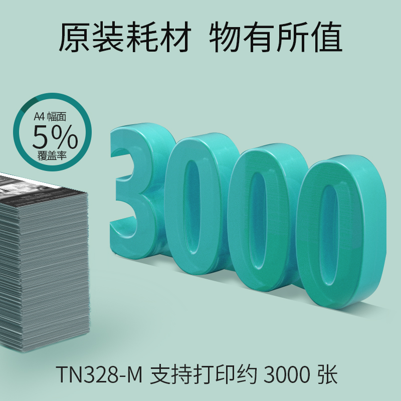 立思辰(LANXUM)原装耗材TN328-M黑色粉盒 适用 GA3032/GA7029/GA3028dn/SP1800高清大图