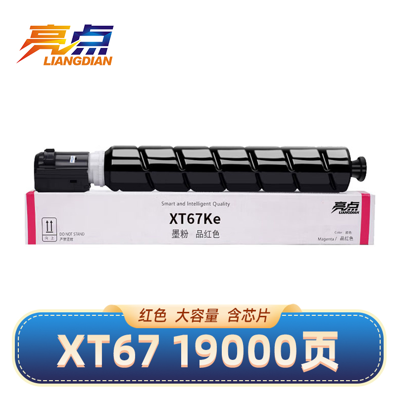 亮点硒鼓XT67适用得力M201CR墨粉盒 红色大容量 支